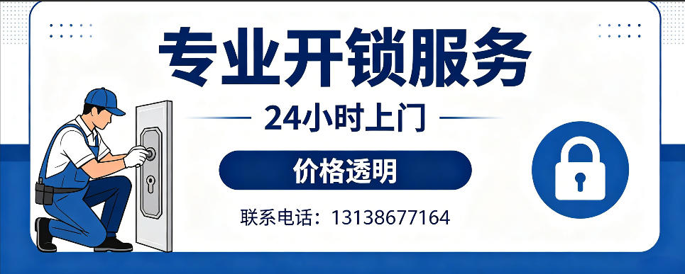 靖边 开防盗门｜家用入户门无损开锁、反锁开门、换锁芯维修公司