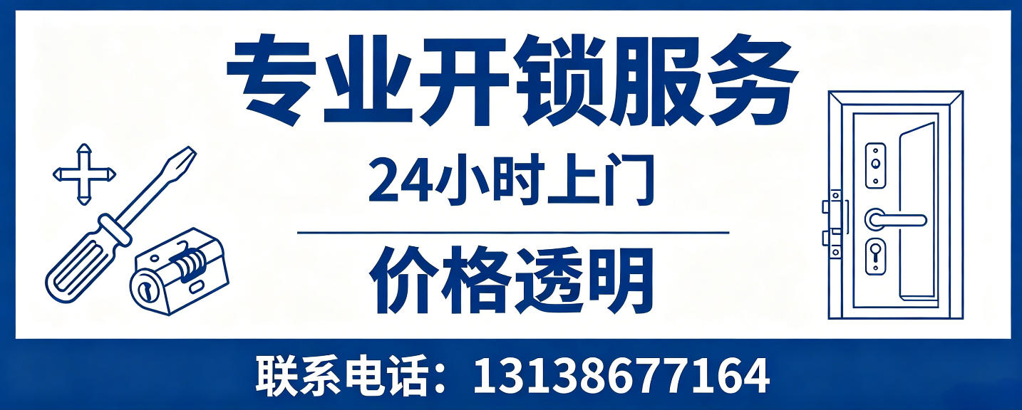 靖边 无损开锁换锁｜防盗门不破门开锁、C 级锁芯更换正规公司
